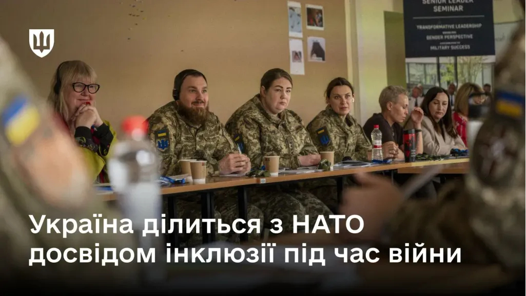 Фото до матеріалу: Україна показала НАТО: бронежилети для жінок та інклюзивні рішення в армії