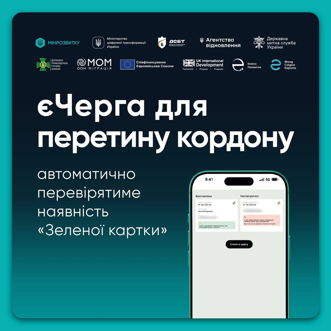 Фото до матеріалу: ЄЧерга скасує запис водіям без "Зеленої картки" з 12 травня