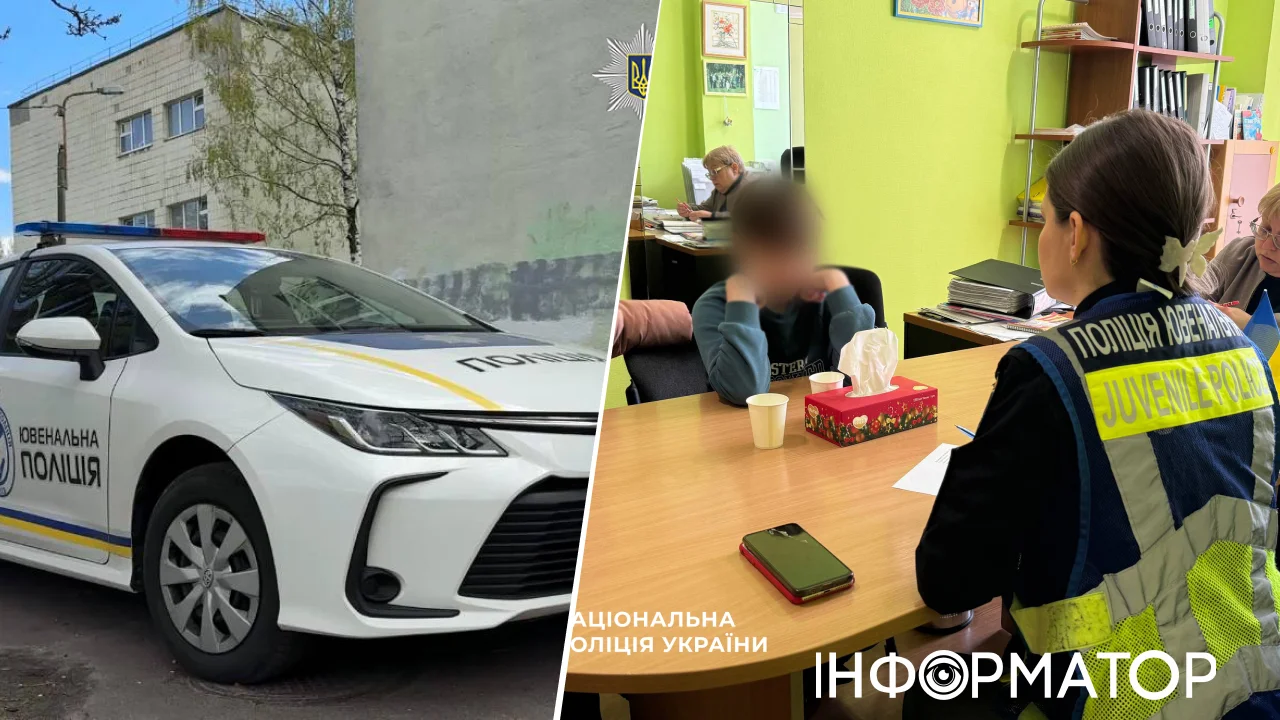 Фото до матеріалу: Це просто пошесть: у Києві школярики масово роблять відео про криваві атаки на свої ліцеї - поліція вже в курсі