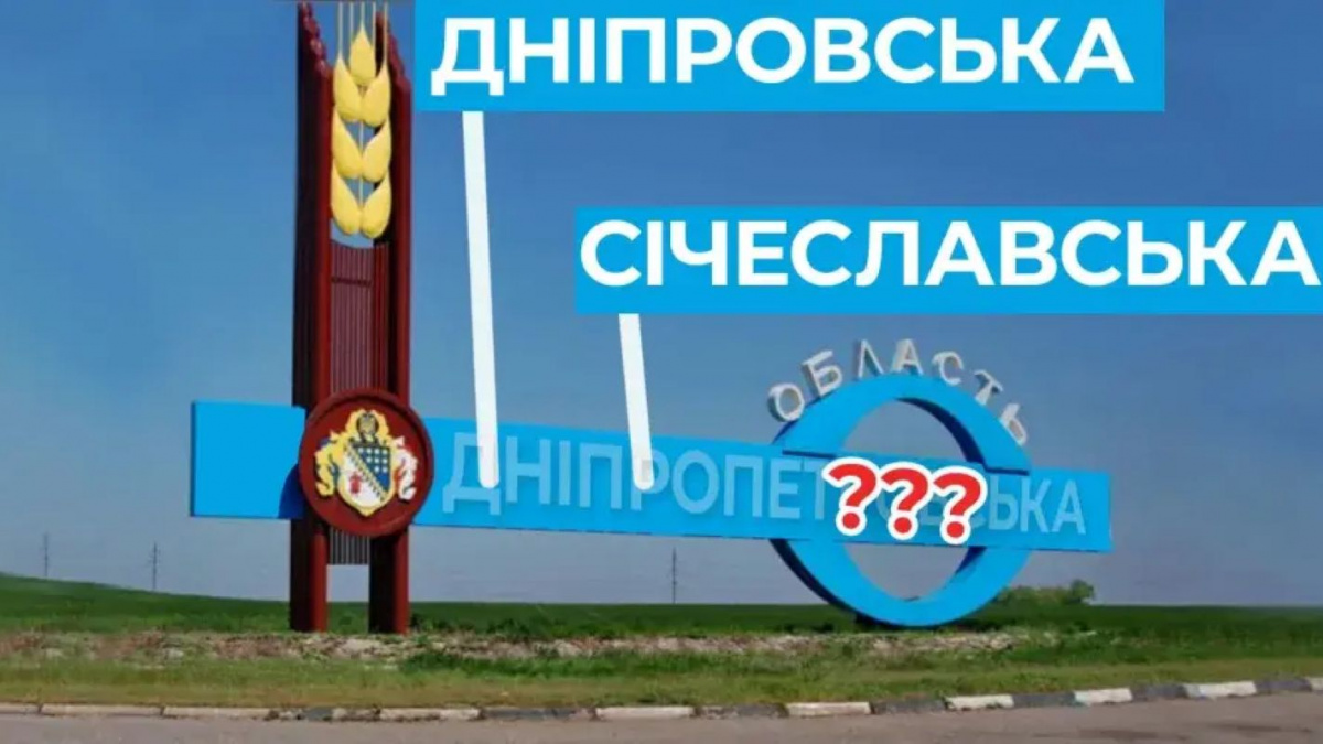 Фото до матеріалу: Чому Дніпропетровська область досі має радянську назву: юридичні перепони та шлях до Січеславщини