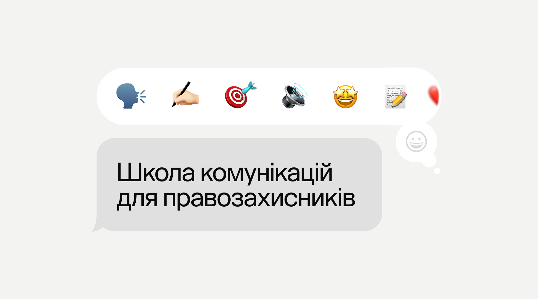 Фото до матеріалу: Правозахисники навчилися говорити про важливе: як пройшла Школа комунікацій