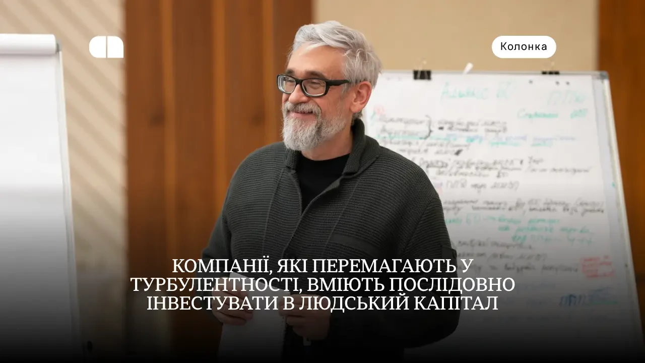 Фото до матеріалу: Управління людським капіталом: як перетворити співробітників на стратегічний актив бізнесу