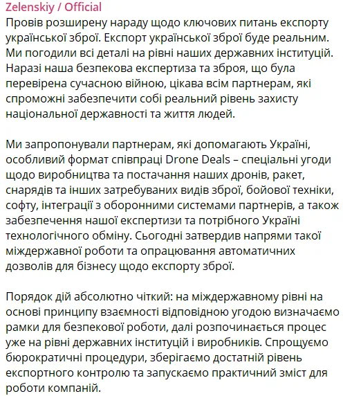 Фото до матеріалу: Україна запускає експорт зброї: Зеленський затвердив порядок дій