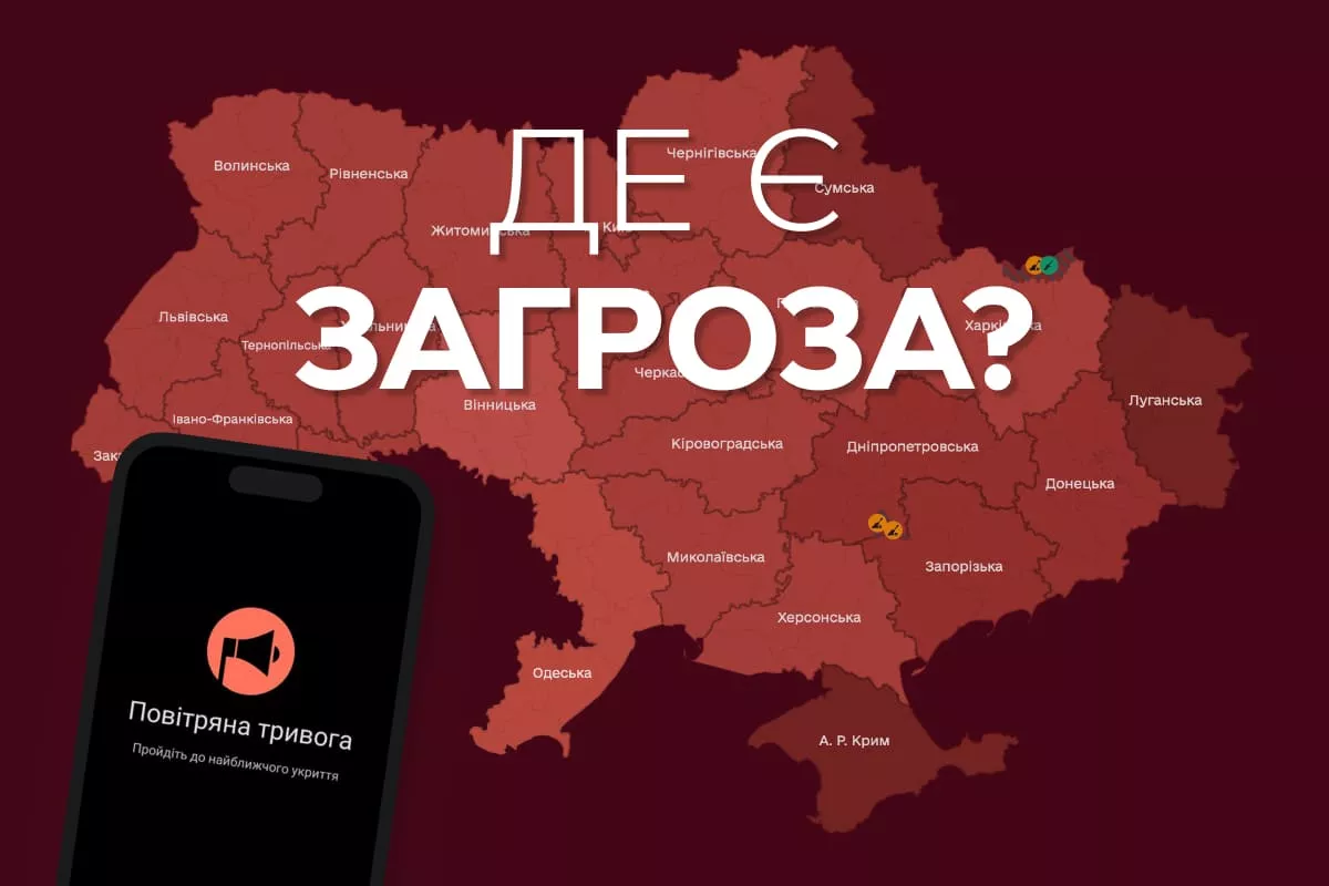 Фото до матеріалу: Онлайн-карти повітряних тривог України: як відстежувати загрози в режимі реального часу