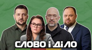 Фото до матеріалу: Уряд Юлії Свириденко виконав менше половини обіцянок до кінця 2025 року