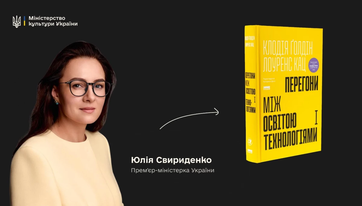 Фото до матеріалу: Що читають у Кабміні: урядовці поділилися улюбленими книжками до Дня книги
