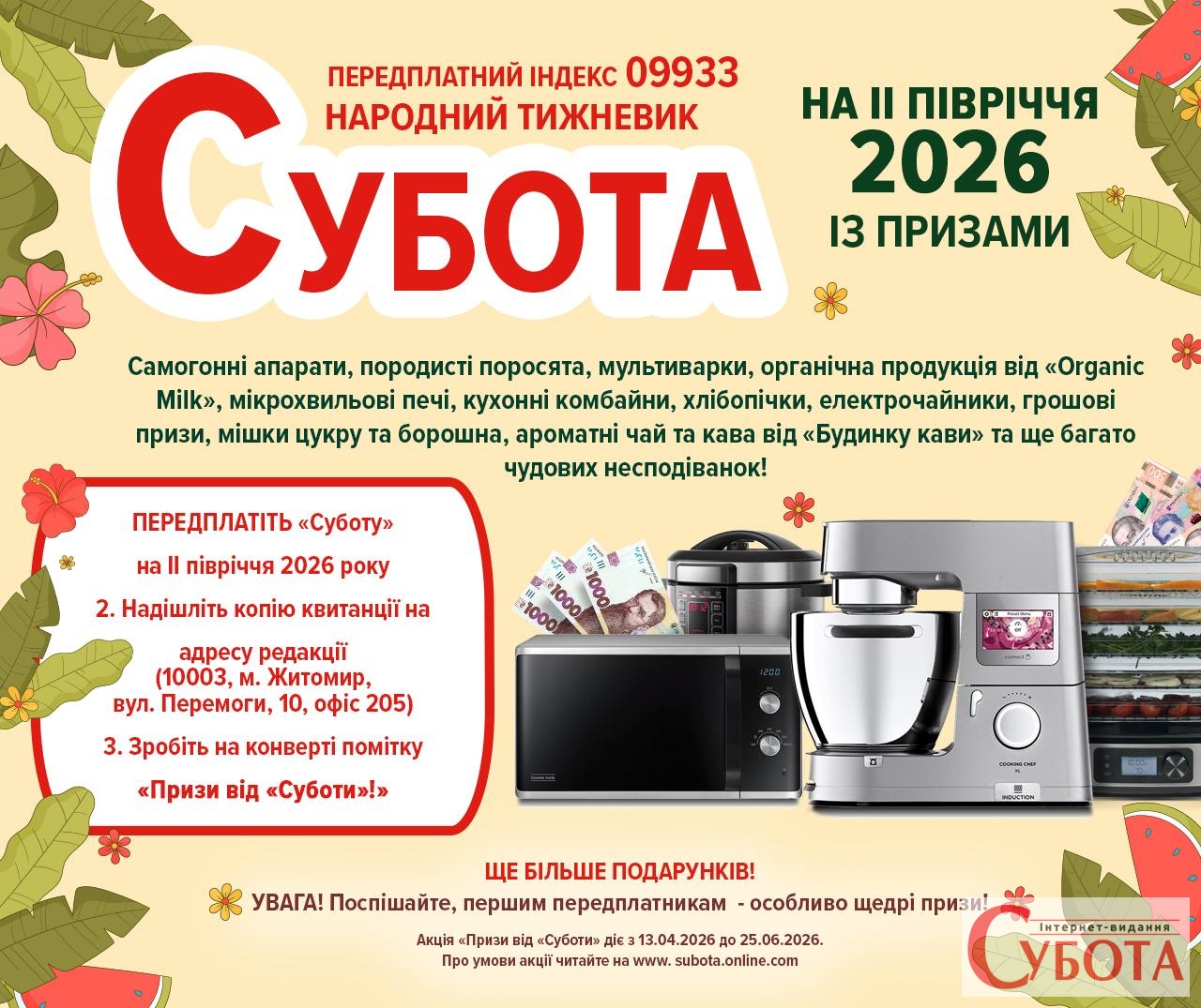Фото до матеріалу: Анонс газети «Субота»: від кримінальних драм Житомирщини до новин про алмази та тарифи