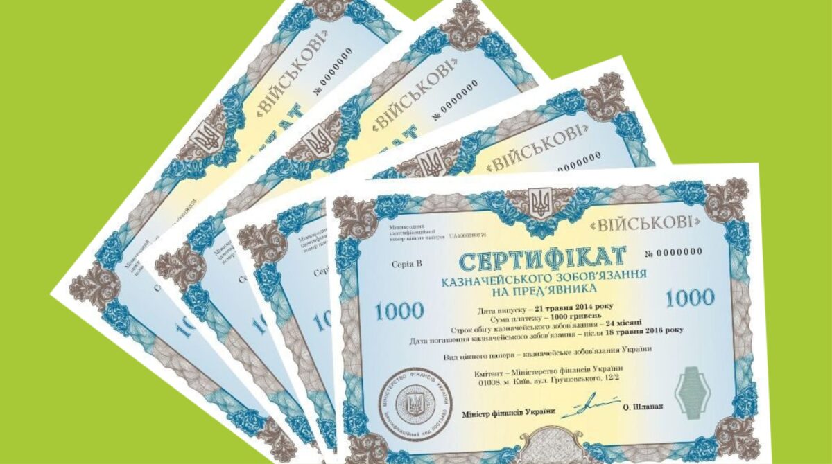 Фото до матеріалу: Попит на державні облігації б'є рекорди: українці та бізнес інвестували понад 260 млрд грн