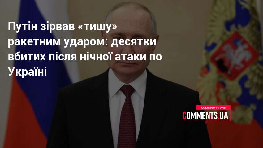 Фото до матеріалу: Масована нічна атака на Україну: десятки загиблих у Запоріжжі, Дніпрі та Краматорську