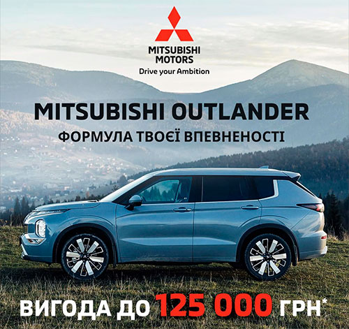 Фото до матеріалу: Митсубіші пропонує кросовери 2025 року з вигодою до 125 000 грн. в Україні