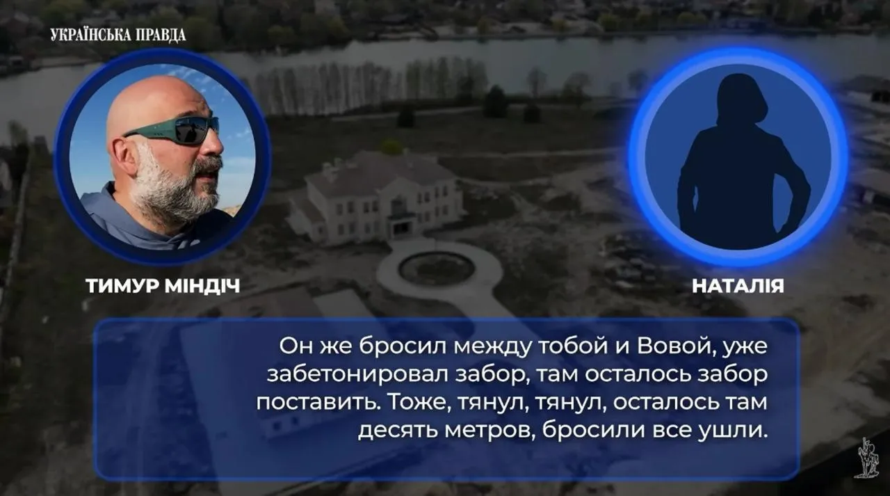 Фото до матеріалу: Журналісти оприлюднили нові плівки операції «Мідас»: збір 120 мільйонів застави для Чернишова