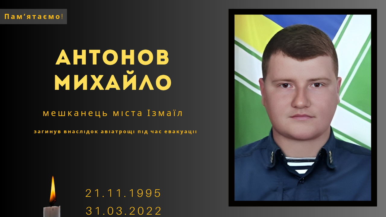 Фото до матеріалу: Пам'ять загиблого моряка Антонова Михайла: хвилина мовчання в Україні