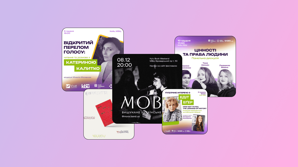 Фото до матеріалу: Kyiv Book Weekend: 10 подій головної сцени фестивалю в Києві 8-10 грудня