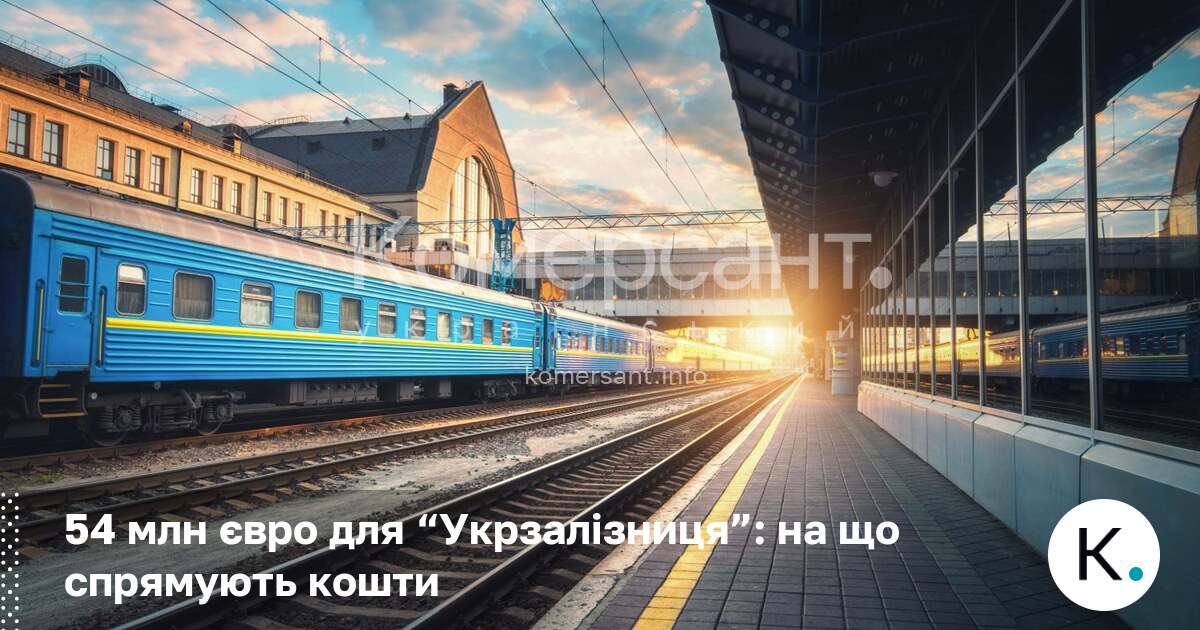 Фото до матеріалу: 54 млн євро для «Укрзалізниці»: на що спрямують грантові кошти від ЄБРР