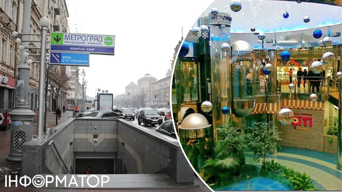 Фото до матеріалу: ТЦ «Метроград» на Хрещатику планують перетворити на підземний паркінг