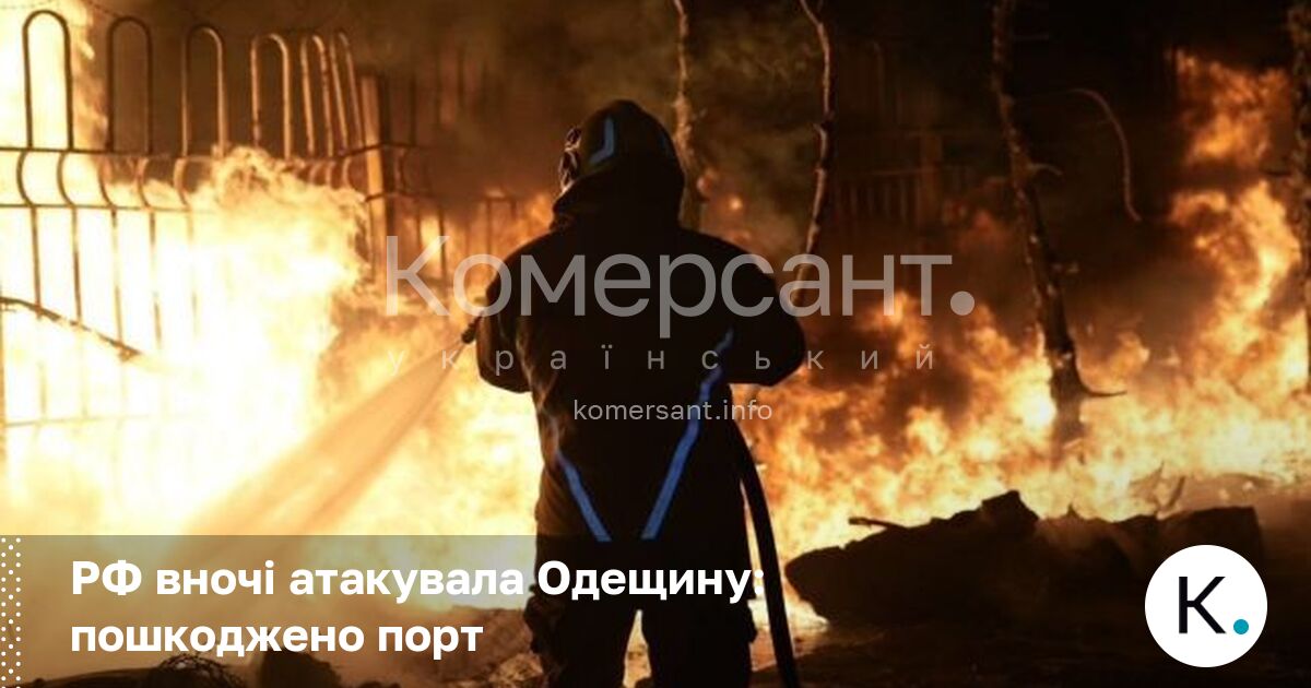 Фото до матеріалу: Трагедія на Одещині: внаслідок нічної атаки РФ загинули двоє, пошкоджено порт