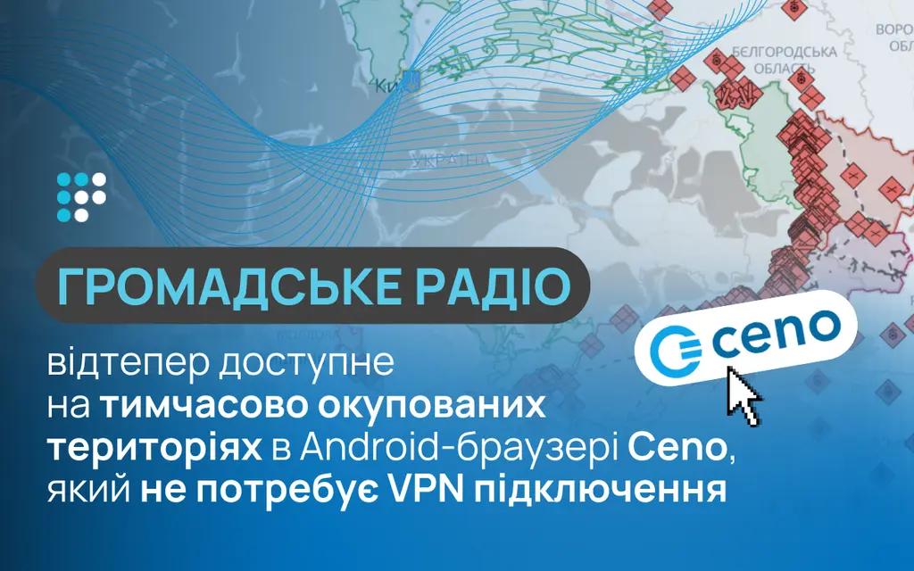 Фото до матеріалу: Як отримувати чесні новини Громадського радіо на окупованих територіях: інструкція