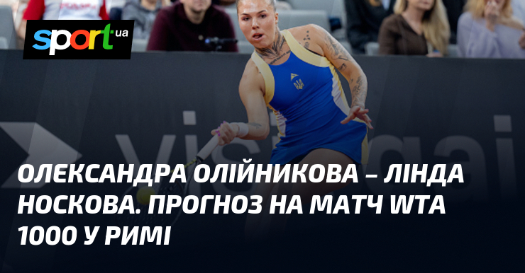 Фото до матеріалу: Олександра Олійникова вийде на корт у Римі: прогноз на матч 1/16 фіналу WTA 1000