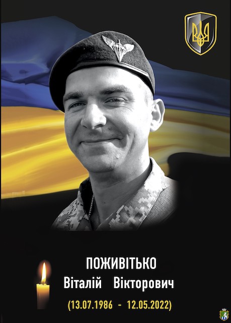 Фото до матеріалу: У Південноукраїнську вшанували пам’ять Героя Віталія Поживітька