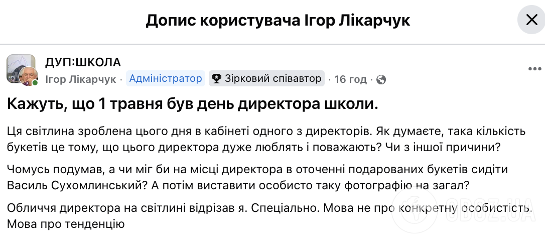 Фото до матеріалу: Лікарчук висміяв традицію дарувати квіти директорам шкіл: «Ви вітаєте не мене, а мою посаду»
