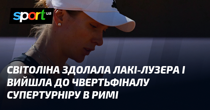 Фото до матеріалу: Еліна Світоліна вийшла до чвертьфіналу Риму після перемоги над Бартунковою