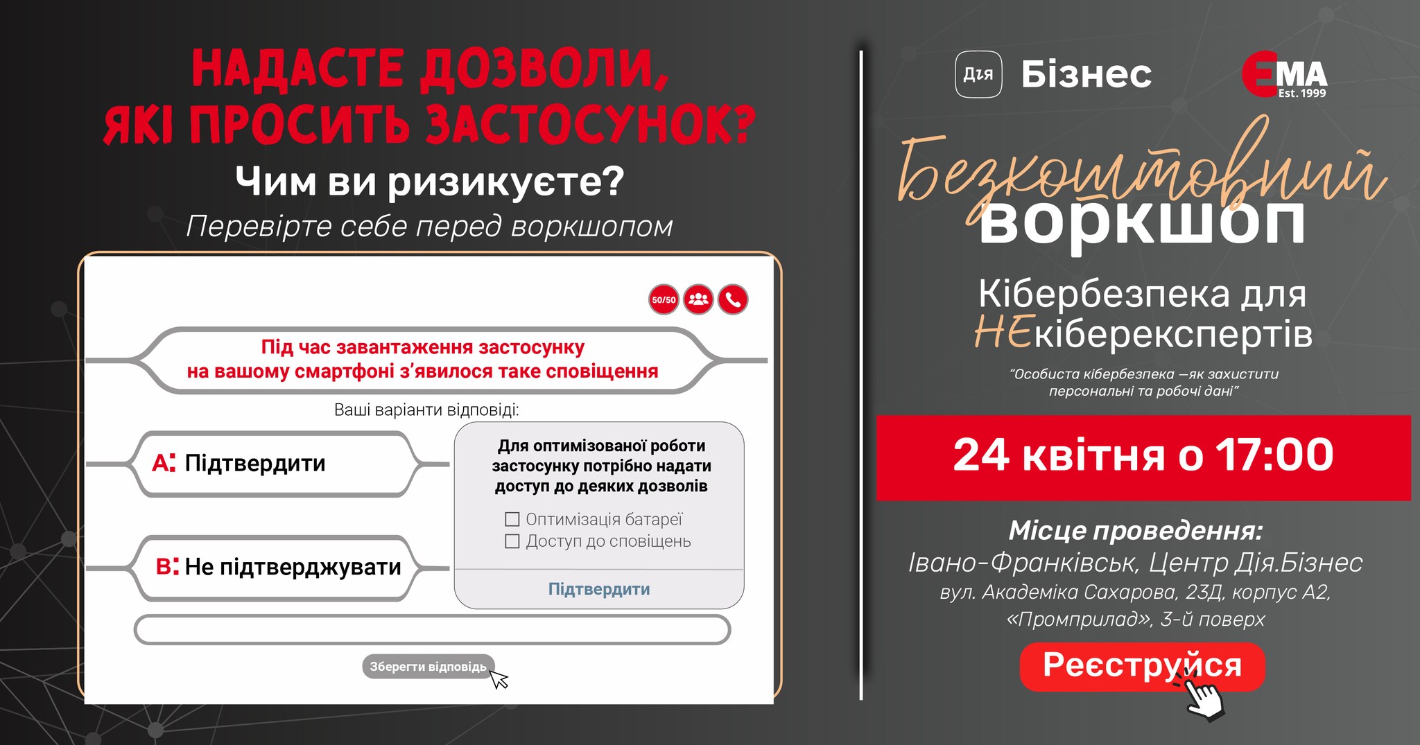 Фото до матеріалу: Безкоштовний воркшоп з кібербезпеки для франківців: як захистити дані та гроші