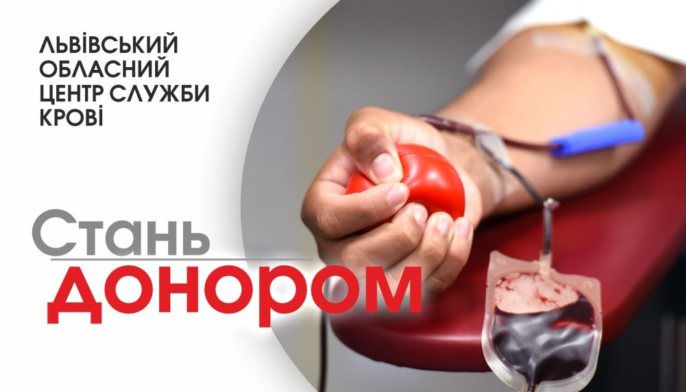 Фото до матеріалу: У Всесвітній день донора в департаменті охорони здоров’я Львівської ОВА закликають здавати кров