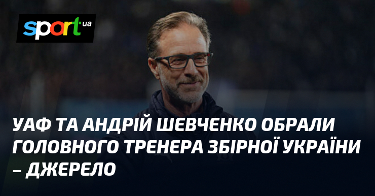 Фото до матеріалу: Андреа Мальдера очолює збірну України: новий тренер після звільнення Реброва