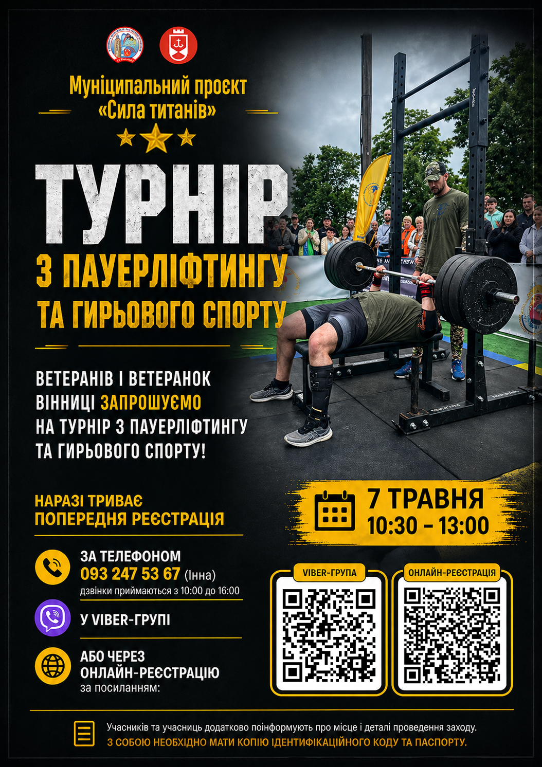 Фото до матеріалу: Ветеранів і ветеранок Вінниці запрошують на турнір із пауерліфтингу у межах проєкту «Сила титанів»