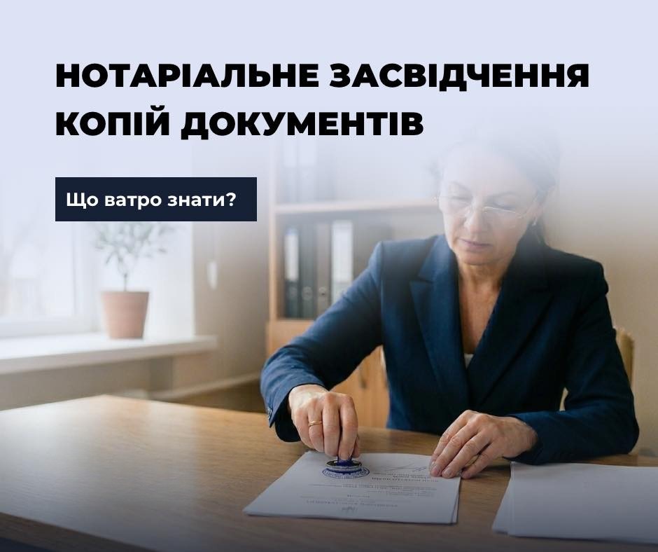 Фото до матеріалу: Як правильно засвідчити копію документа: повний гід для українців