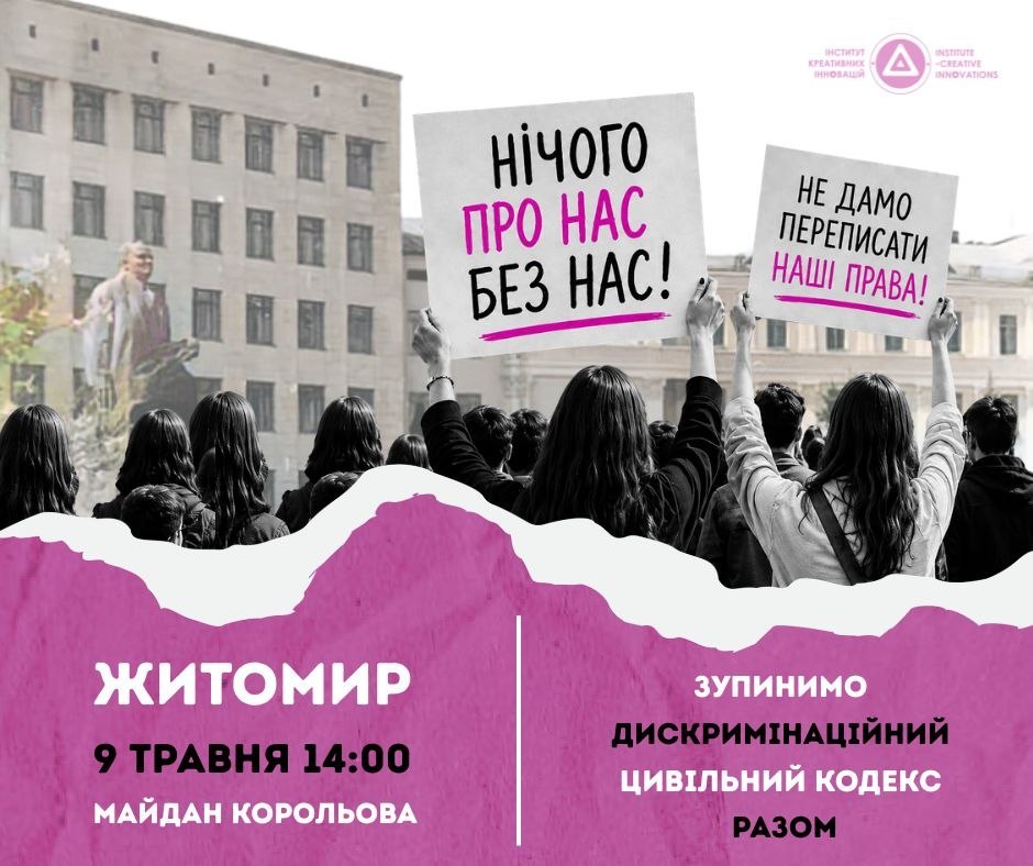 Фото до матеріалу: Житомир, 9 травня: виходьте на майдан Корольова проти нового Цивільного кодексу