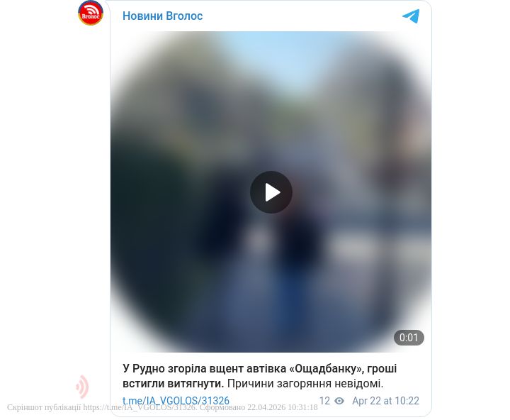 Фото до матеріалу: Поблизу Львова горить інкасаторська «Ощадбанку»: відео з місця пожежі