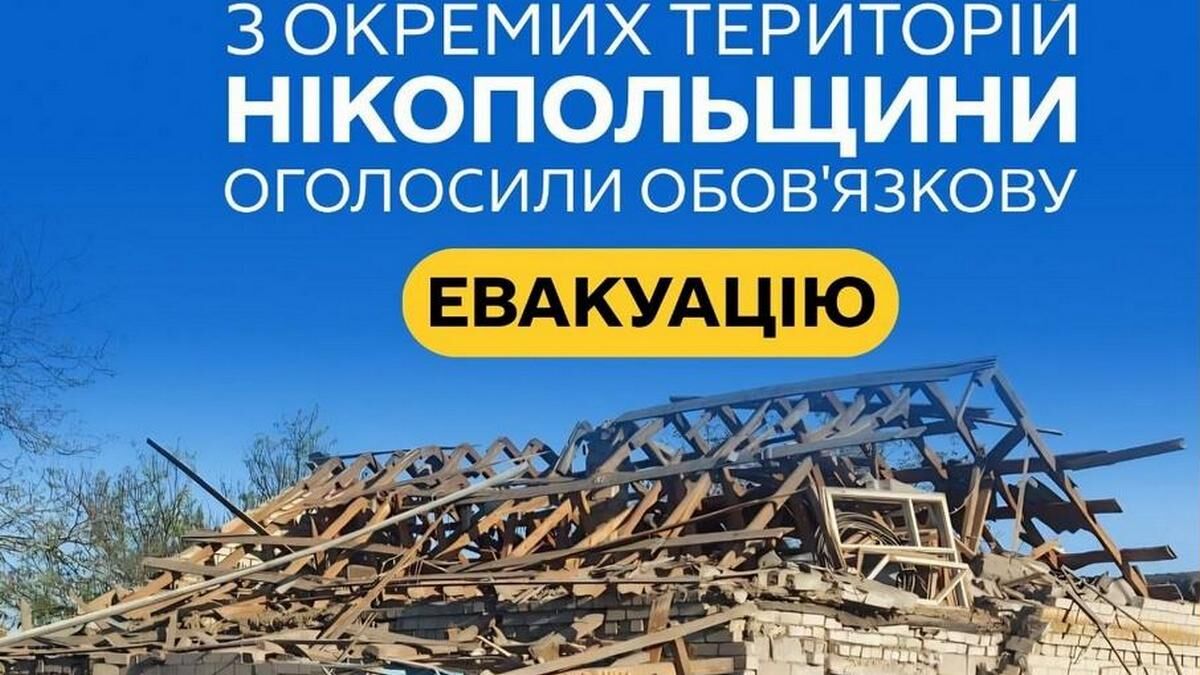 Фото до матеріалу: Обов'язкова евакуація на Дніпропетровщині: понад тисяча людей мають залишити небезпечні райони