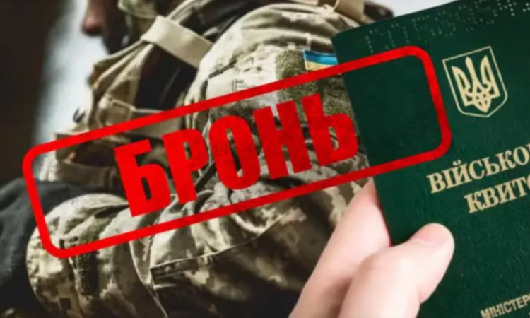 Фото до матеріалу: У Раді зареєстрували законопроєкт про нові правила бронювання працівників