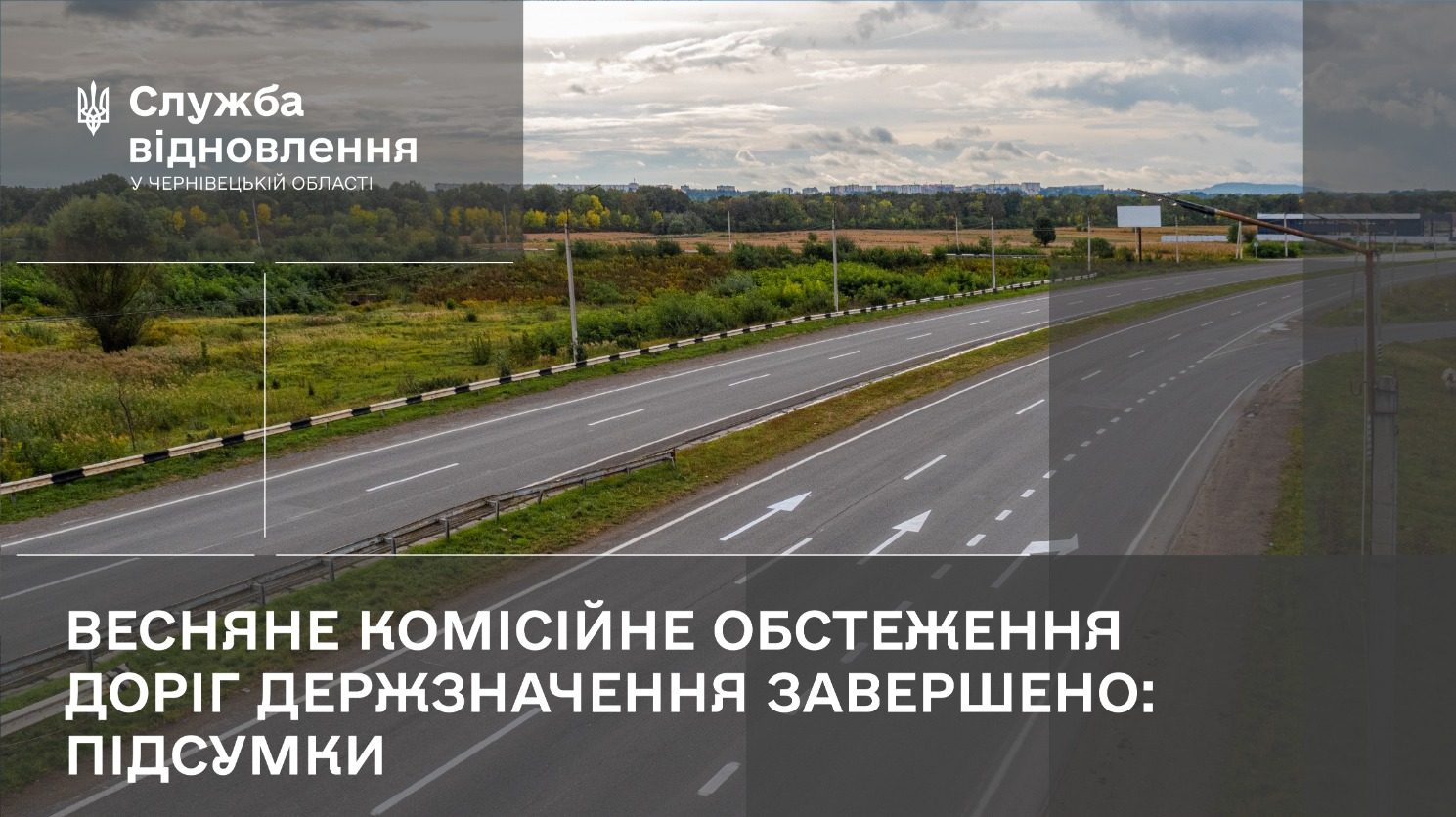 Фото до матеріалу: Виявлено тисячі проблемних ділянок на дорогах Буковини: що планують оновити