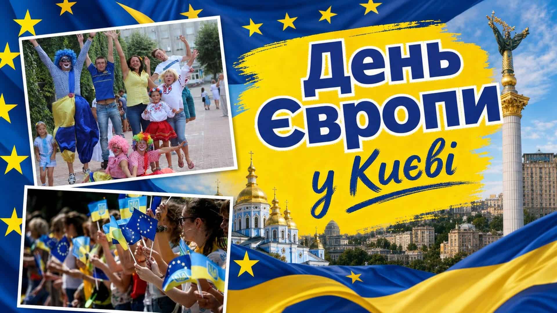 Фото до матеріалу: День Європи у Києві: сім безплатних екскурсій містом