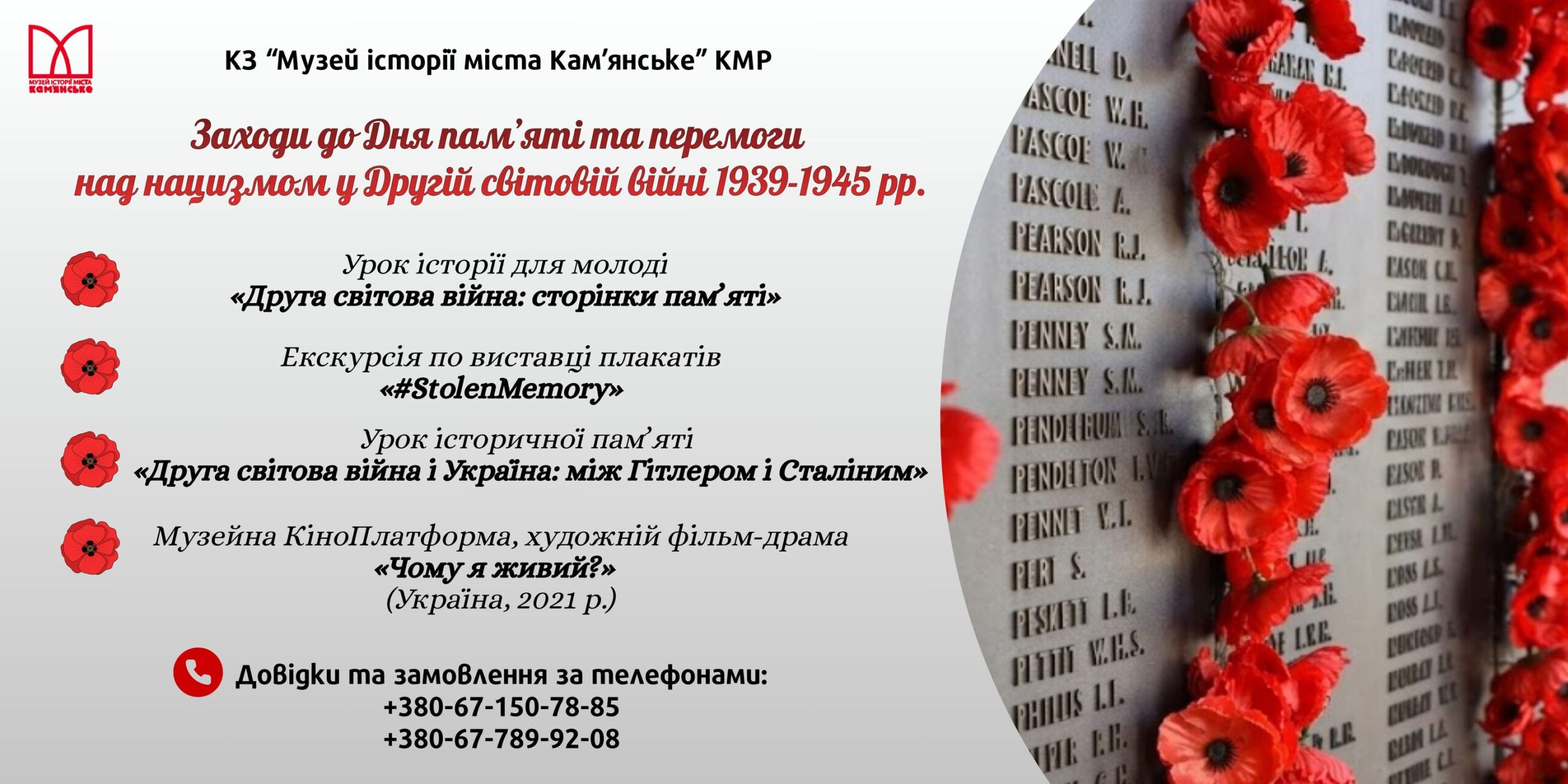 Фото до матеріалу: Музей Кам'янського відкриває заходи до Дня пам'яті та перемоги