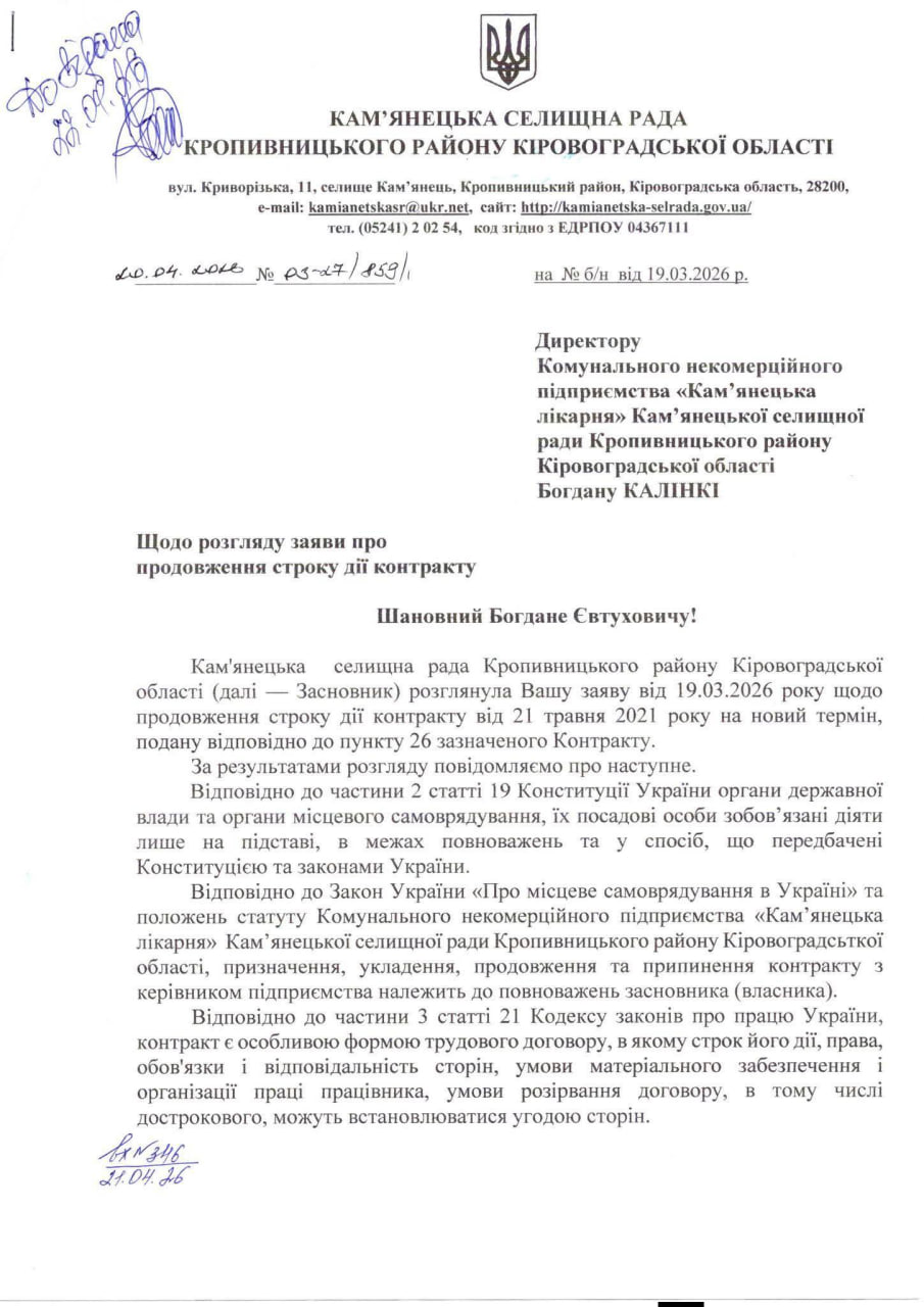 Фото до матеріалу: Директору Кам'янецької лікарні відмовили в продовженні контракту: заклад може втратити фінансування