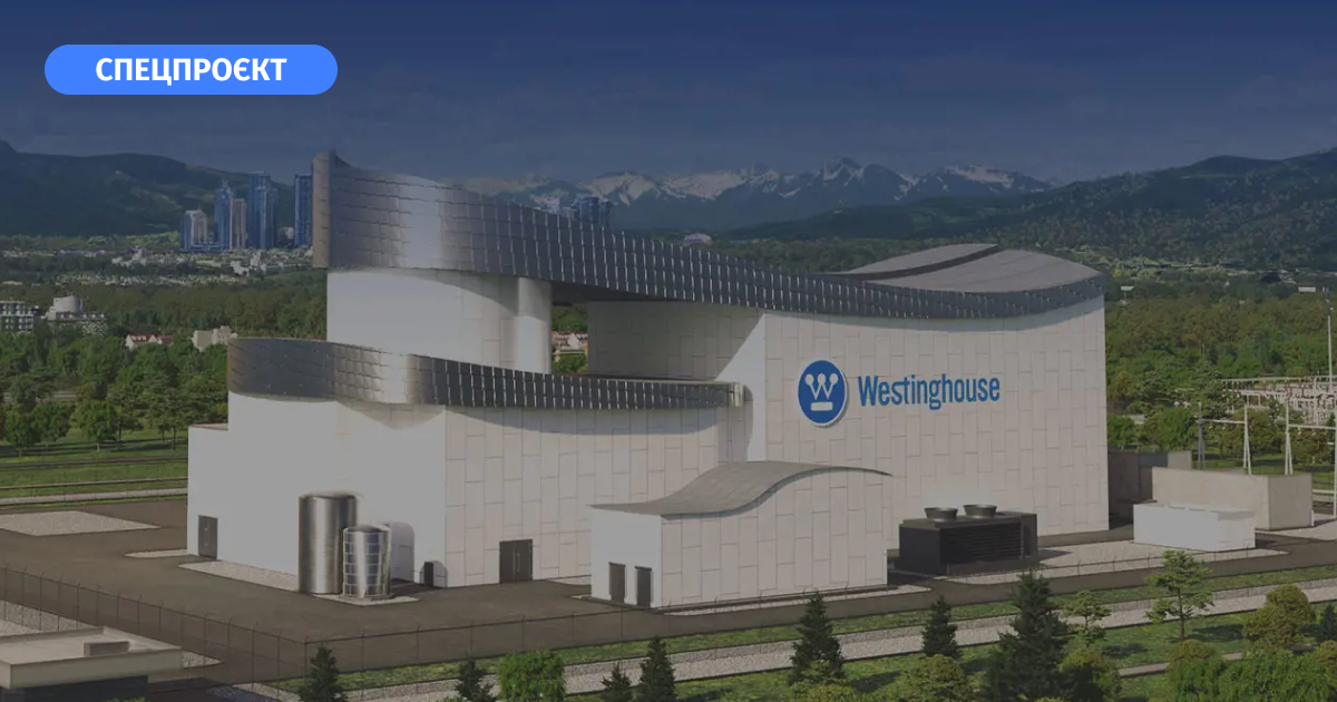 Фото до матеріалу: 140 років енергії: як Westinghouse розвиває «мирний атом»