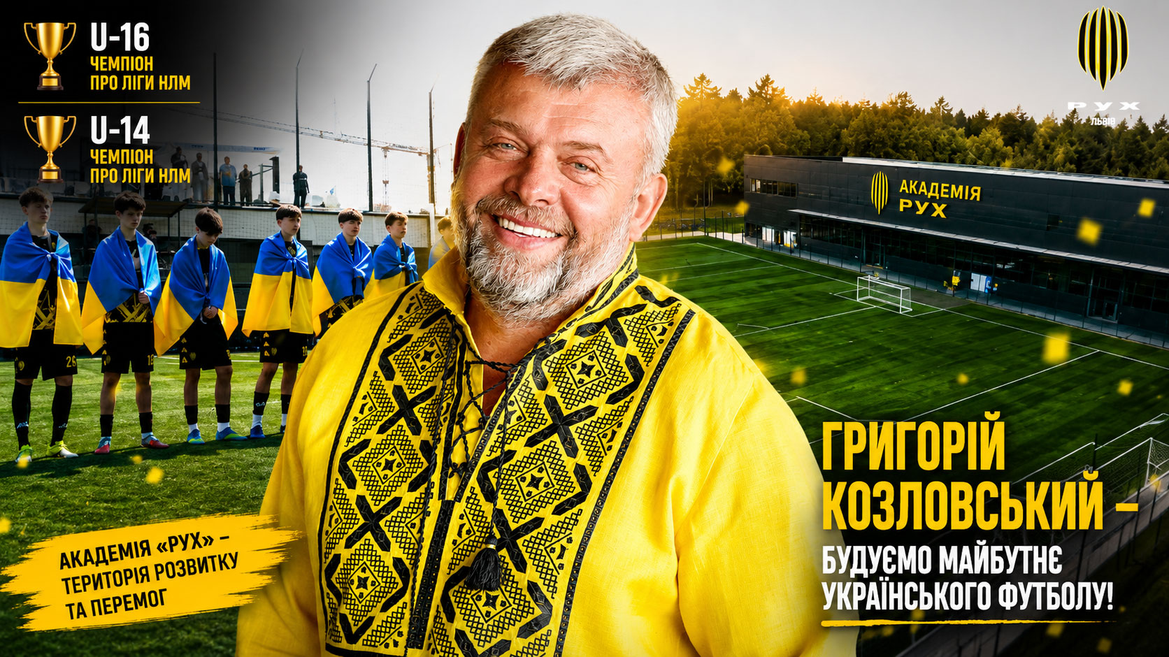Фото до матеріалу: Григорій Козловський привітав чемпіонів «Руху» з перемогою в Про лізі НЛМ
