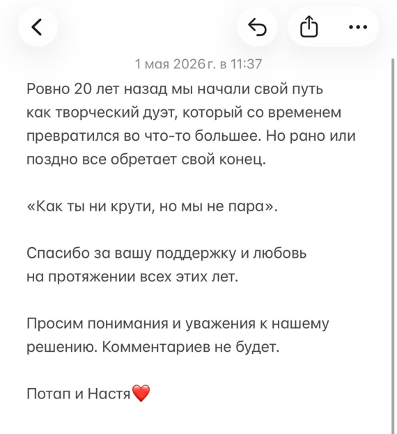 Фото до матеріалу: Потап і Настя Каменських оголосили про розлучення