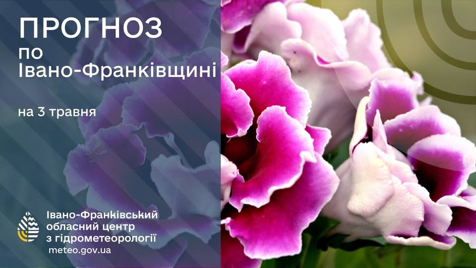 Фото до матеріалу: Погода в Івано-Франківську 3 травня: від нічних заморозків до +21°C вдень