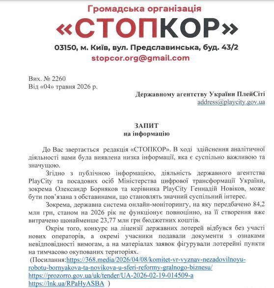 Фото до матеріалу: 84,2 млн грн на вітер: PlayCity під керівництвом Борнякова і Новікова довели реформу до розслідування