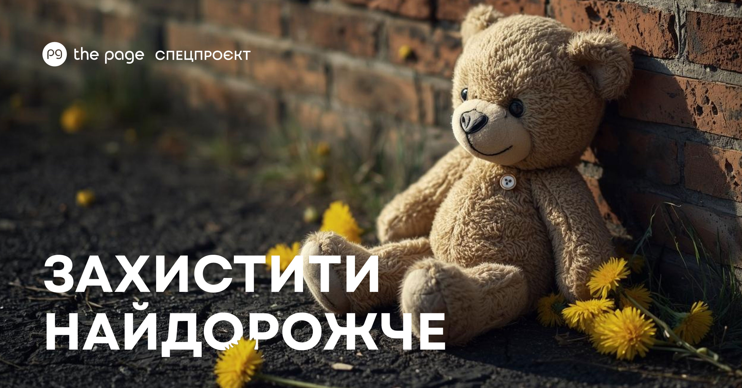 Фото до матеріалу: День захисту дітей перенесено на 20 листопада: що змінилося і як війна впливає на права малюків
