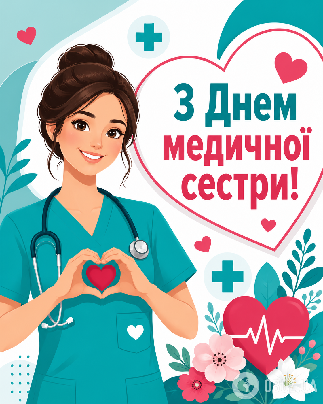 Фото до матеріалу: День медичної сестри: привітання для тих, хто дарує надію