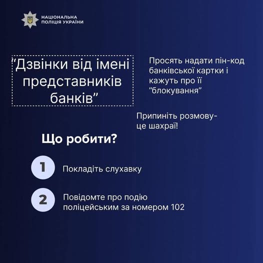 Фото до матеріалу: Шахрайські дзвінки від псевдобанкірів: мешканки Прикарпаття втратили майже 300 тисяч гривень