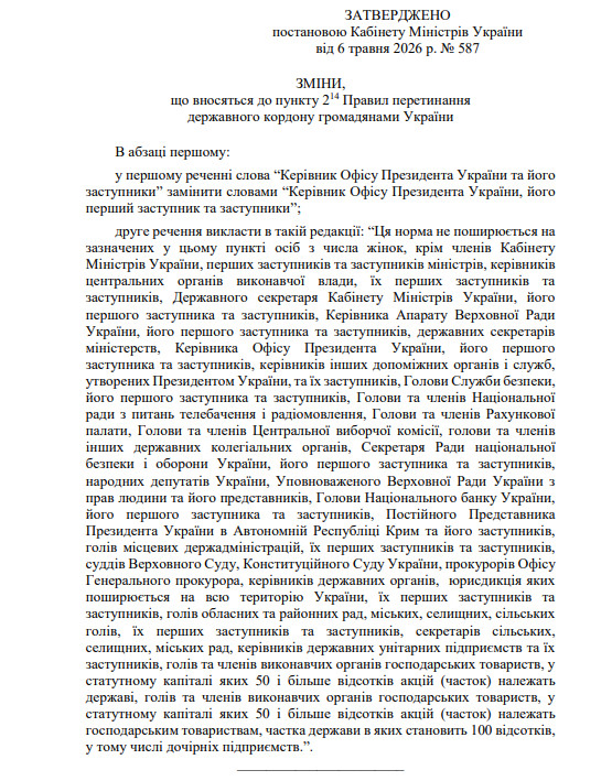 Фото до матеріалу: Кабмін спростив правила виїзду за кордон для рядових жінок-посадовиць