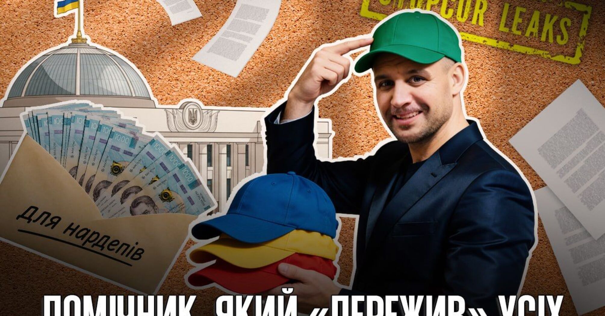 Фото до матеріалу: Помічник Давида Арахамії: скандальний бекграунд Петра Домашенка