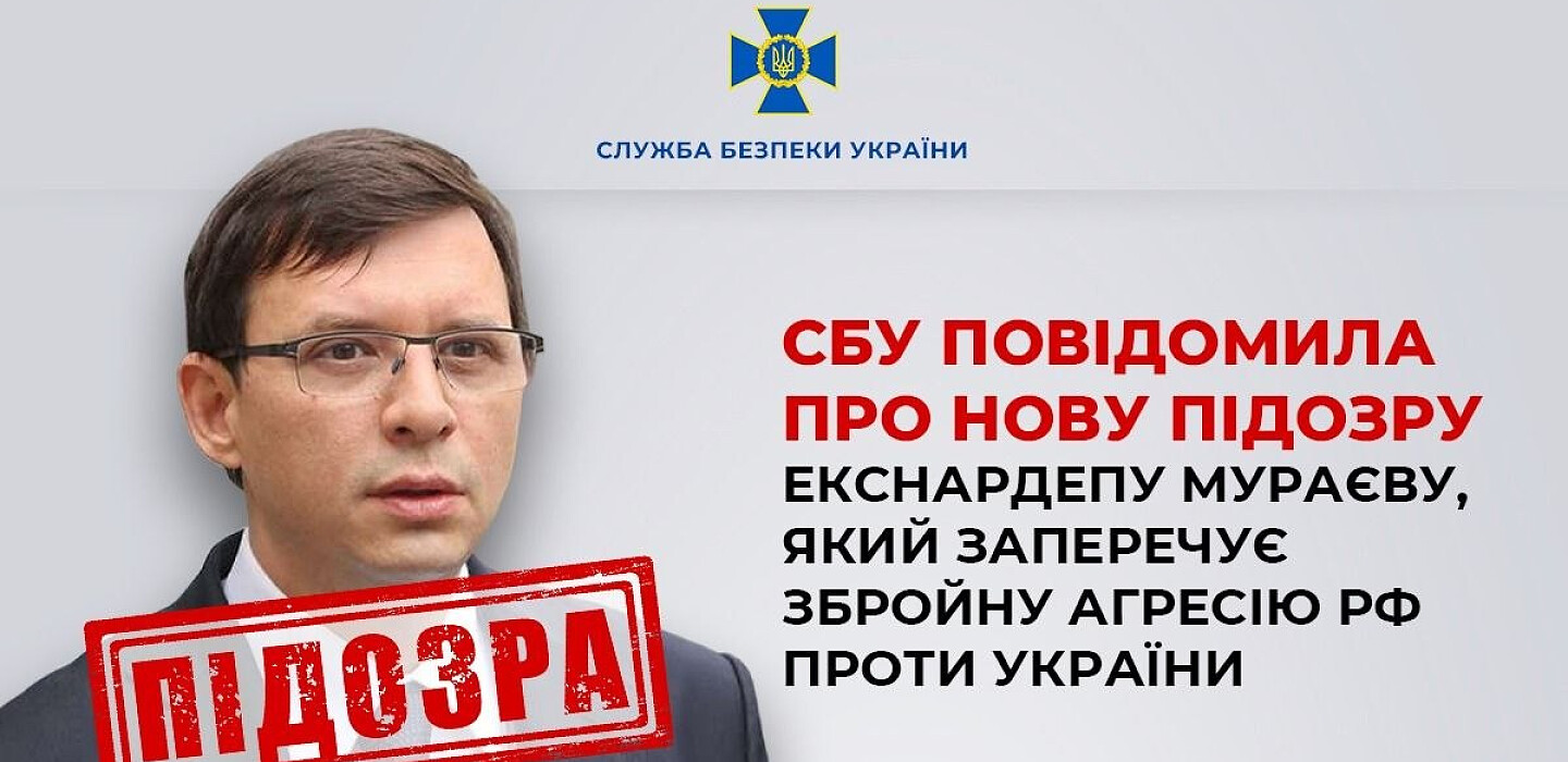 Фото до матеріалу: СБУ отримала нові докази співпраці Мураєва з агресором