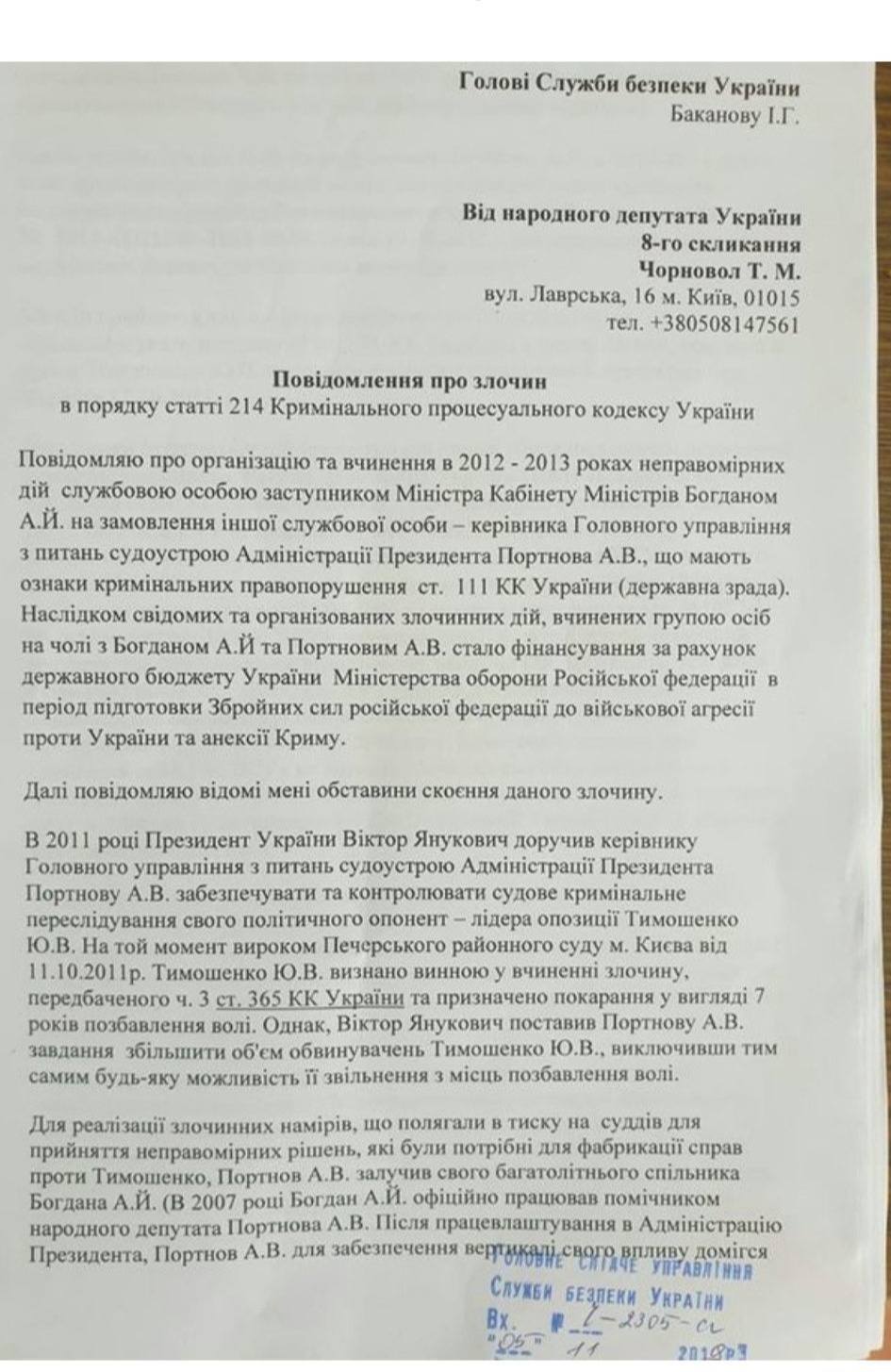 Фото до матеріалу: Тетяна Чорновол загрожує посадити Андрія Богдана: «Це абсолютне зло»